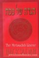 The Metsudah Linear Passover Haggadah
